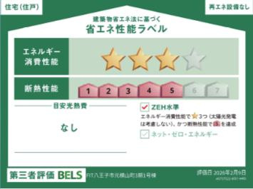 ～省エネ性能住宅認定物件～