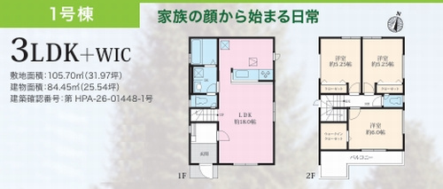 綾瀬市落合南5期　新築一戸建て　全2棟