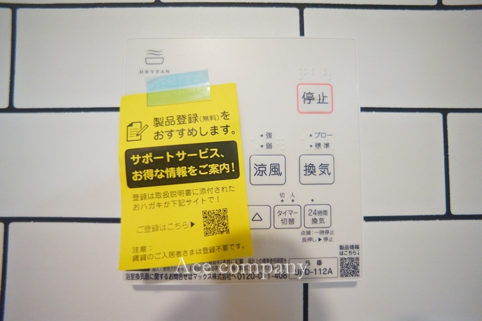 【浴室乾燥機パネル☆】