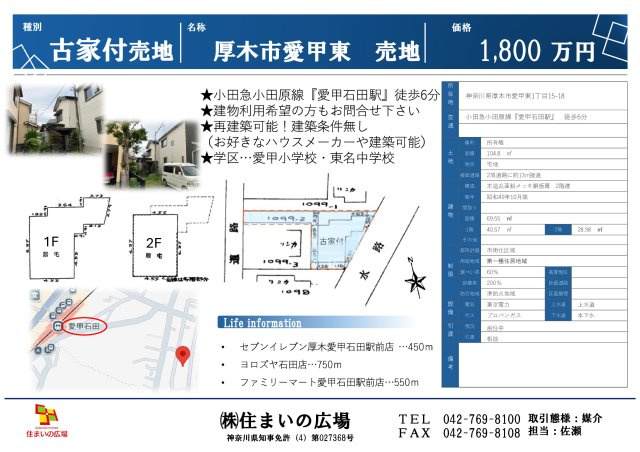 ハザードマップは自然災害による被害を予測し、その被害範囲を地図上で表したものです。近年特に災害が多くなっていますので、事前に調査すると安心できます。ハザードマップは国交省のホームページをご覧ください。