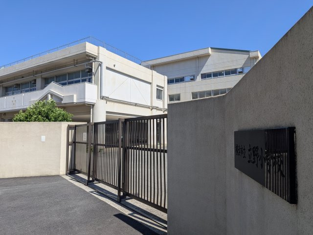 立野小学校まで約550ｍ