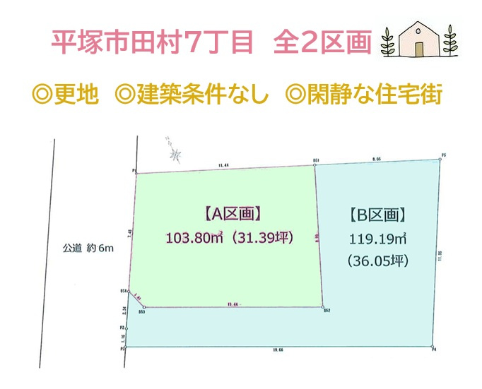 奥まった区画にあり、プライバシーが確保されやすいB区画◎　　　建築条件なしの売地で思い描くマイホームを建築しませんか♪　　
