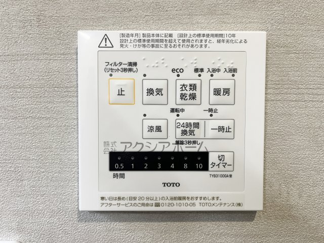 浴室換気暖房乾燥機スイッチパネル　