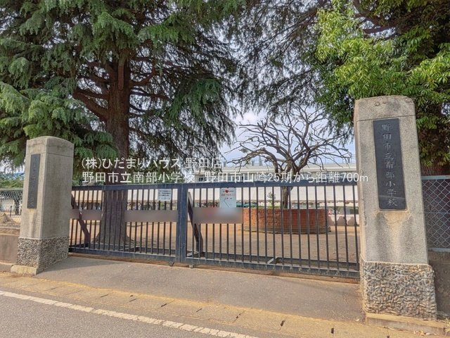 野田市立南部小学校