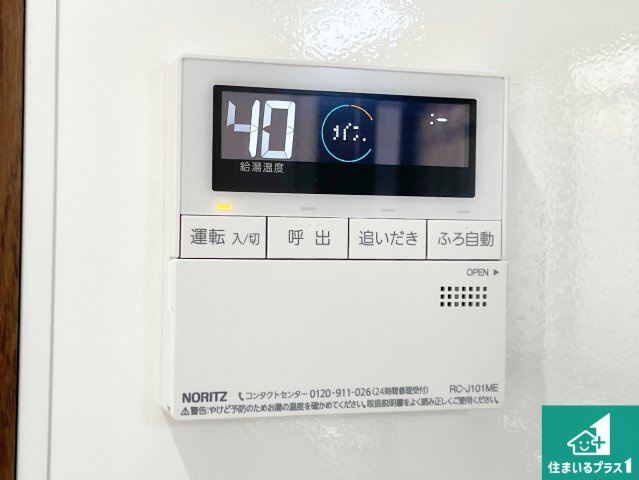 給湯器リモコン（LDK側）ボタン一つでお風呂のお湯はり・追い炊き可能！便利な呼び出し機能付き！表示文字が大きく読みやすい有機ＥＬを採用！どの角度からも見やすくなっています。