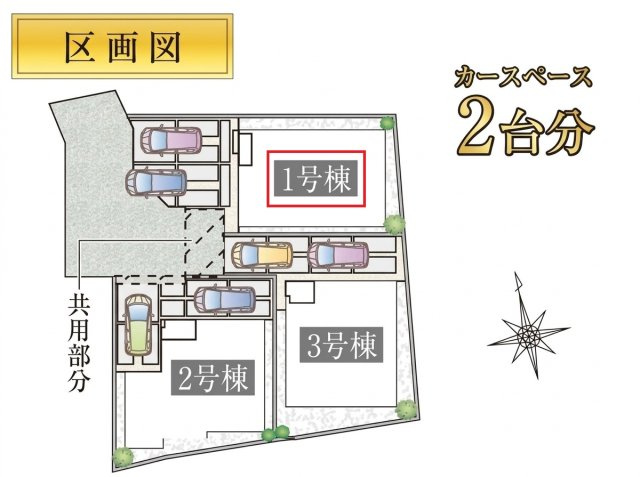 【全3棟・1号棟】　並列駐車2台可能です。