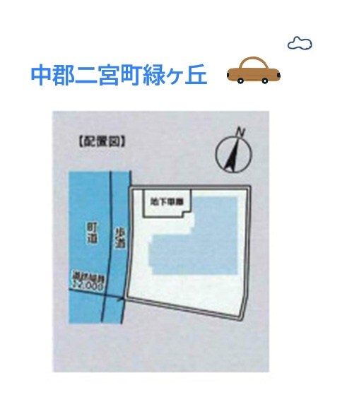 温暖な気候で年を通して過ごしやすい「長寿の里」中郡二宮町エリア！　　土地59坪超えの広い庭付き一戸建て◎　家計に優しい都市ガス物件で、今まで以上に明るいマイホーム生活を送りませんか♪