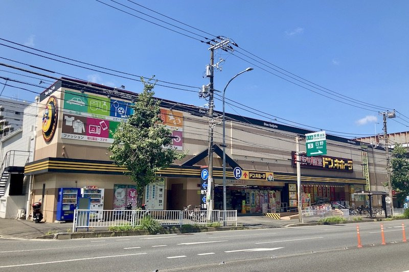 ドン・キホーテ日野インター店（2分）