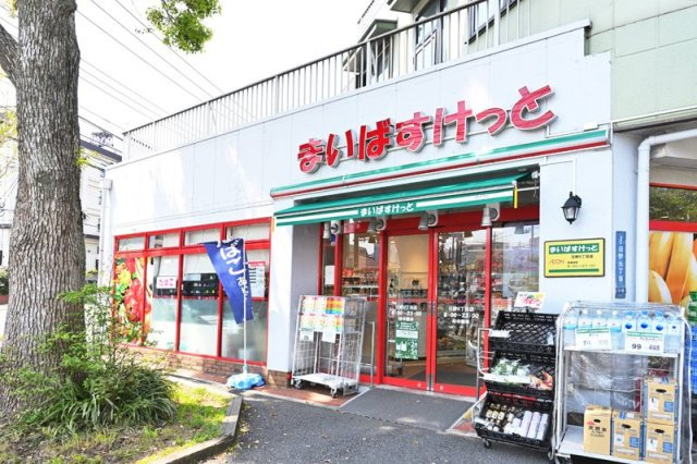まいばすけっと　日野9丁目店【徒歩5分】