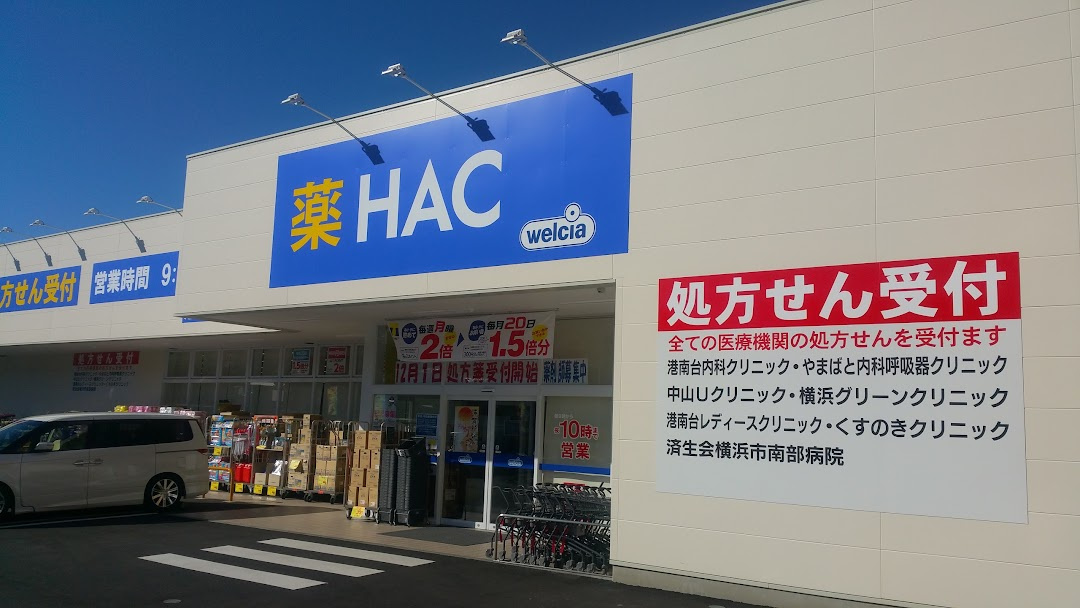 ハックドラッグ港南台店【徒歩9分】