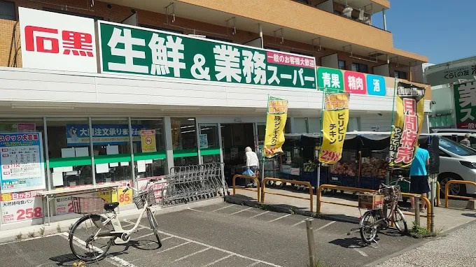 業務スーパー　石黒　港南台店【徒歩9分】
