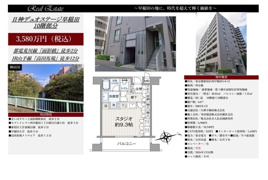 日神デュオステージ早稲田　仲介手数料無料 9万円現金プレゼント中のその他