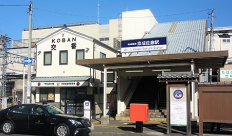 京成佐倉駅