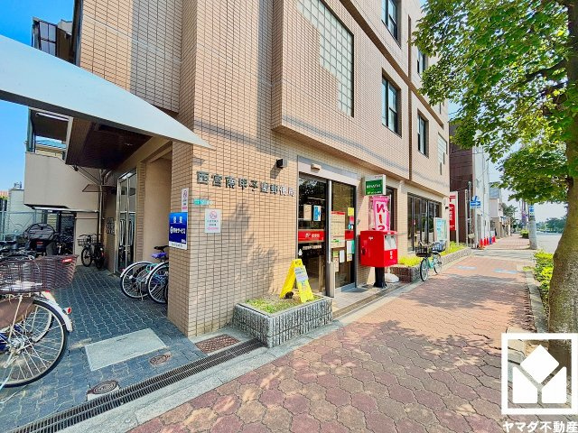 「西宮南甲子園郵便局」まで徒歩6分。荷物の発送や各種手続きも気軽に立ち寄れる、日常の利便性を高めるロケーションです。