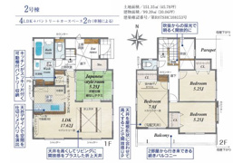 小田原市国府津 新築一戸建て 2号棟の間取り