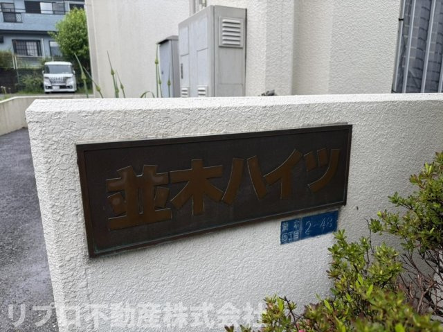 エントランスにはマンション銘板が設置されており、建物名が分かりやすく表示されています！