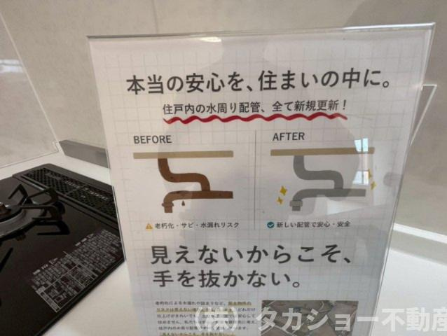 給水給湯管更新済!!