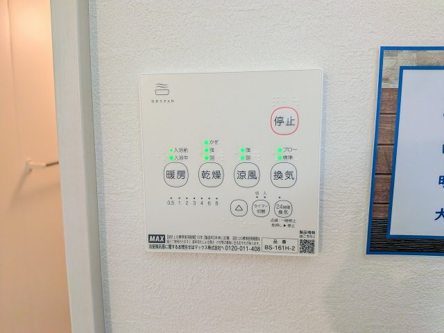 ～浴室暖房乾燥機能付き　遅い時間のお洗濯や、梅雨時期・花粉の時期など大活躍です～