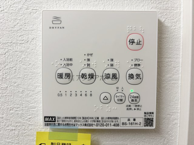 浴室換気暖房乾燥機スイッチパネル