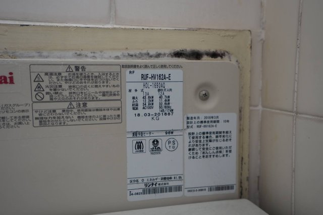 給湯器（2018年製）