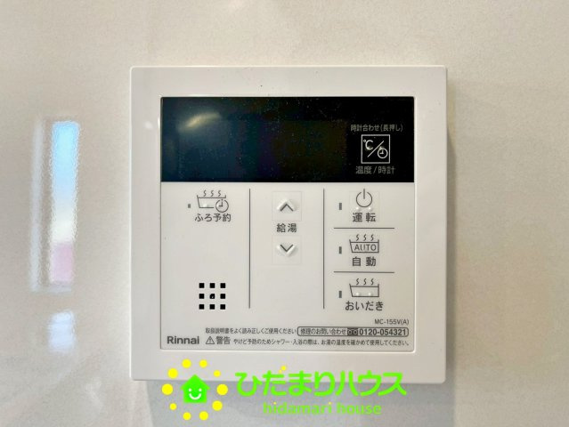 給湯設備は追い焚き、足し湯も可能です。