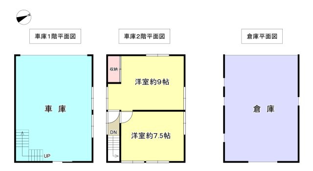 敷地外の車庫と倉庫の間取