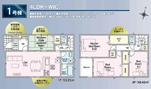 1号棟　座間市入谷西第4　新築一戸建て　全4棟