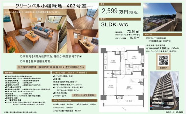 【 グリーンベル小幡緑地 ✨️仲介手数料無料✨️小幡北小学校・守山北中学校の写真】