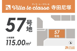 城陽市寺田尼塚　57号地　売土地　建築条件付きの間取り