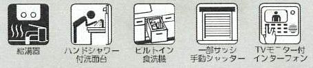 設備・仕様