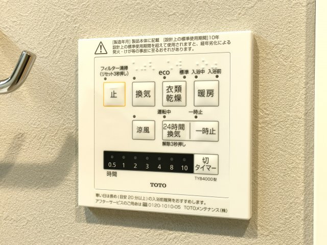 ・浴室換気乾燥暖房機　　冬場の冷え込む浴室をあたためたり、梅雨時の洗濯物を乾かしたりと、生活に便利な設備を備えております。