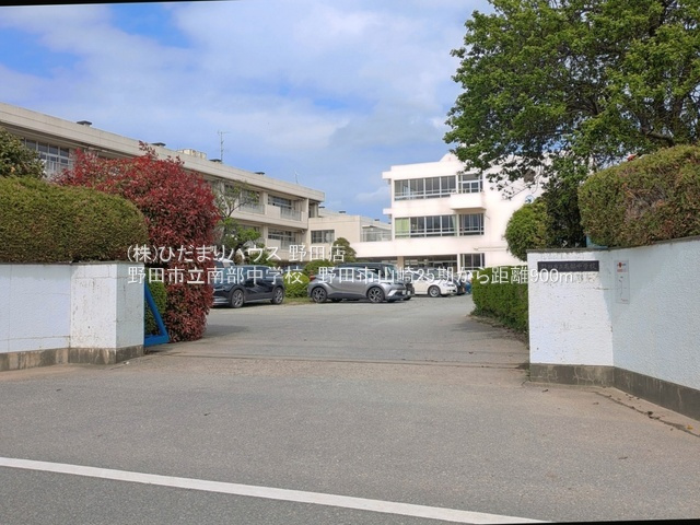 野田市立南部中学校