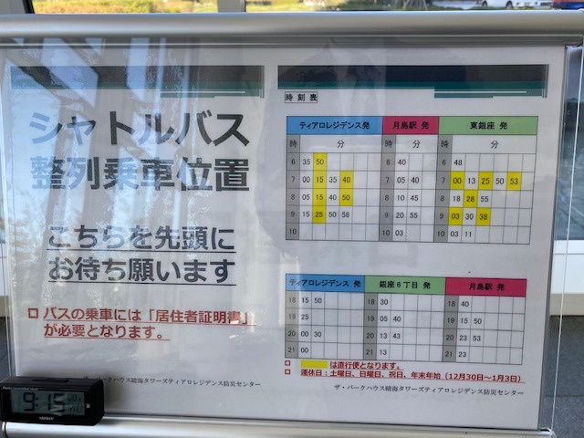 シャトルバスの時刻表