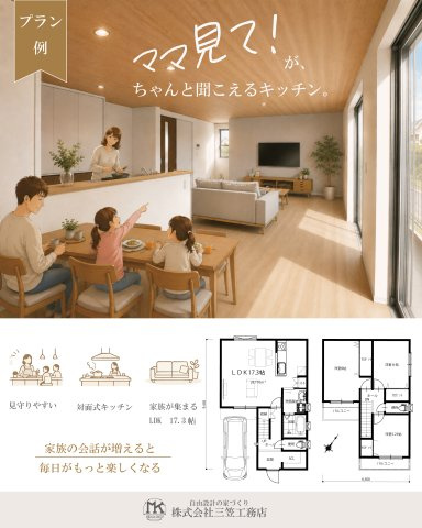 自由設計で間取り自由