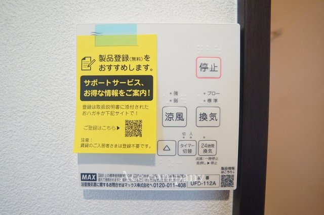 【浴室乾燥機パネル☆】