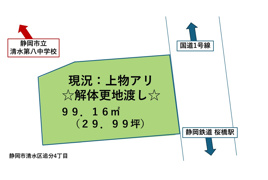 清水区追分4丁目の間取り