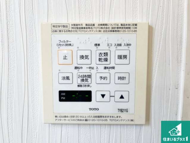浴室暖房乾燥機リモコン！浴室暖房・衣類乾燥・涼風・浴室換気、お風呂を快適・便利にする機能付き！暮らしに役立つ多彩な機能で一年中活躍します！
