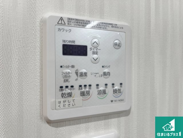 浴室暖房乾燥機リモコン！浴室暖房・衣類乾燥・涼風・浴室換気、お風呂を快適・便利にする機能付き！暮らしに役立つ多彩な機能で一年中活躍します！