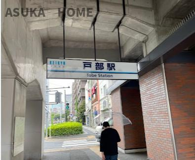 徒歩15分の戸部駅です。