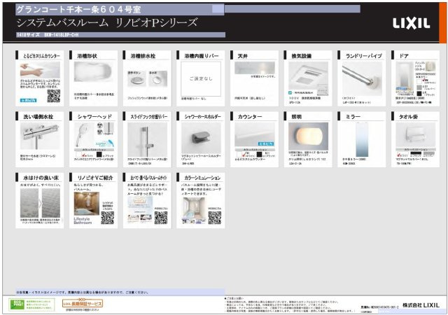 プレゼンボード（浴室設備）