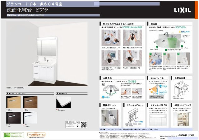 プレゼンボード（洗面）