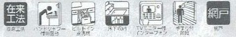 設備・仕様