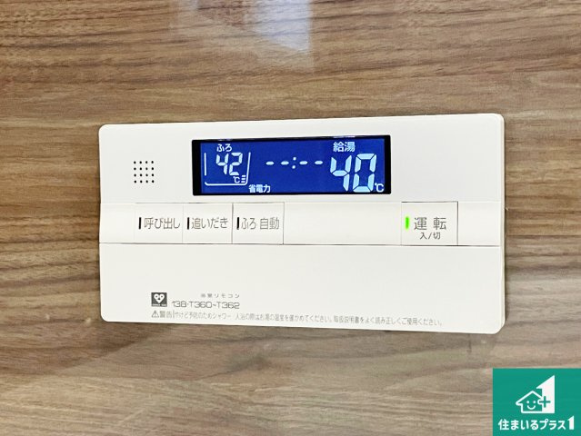給湯器リモコン（浴室側）省エネタイプの給湯器でお湯はり・追い炊き自由自在！お子様から高齢者の方まで、みんなが操作しやすいボタン配置です。