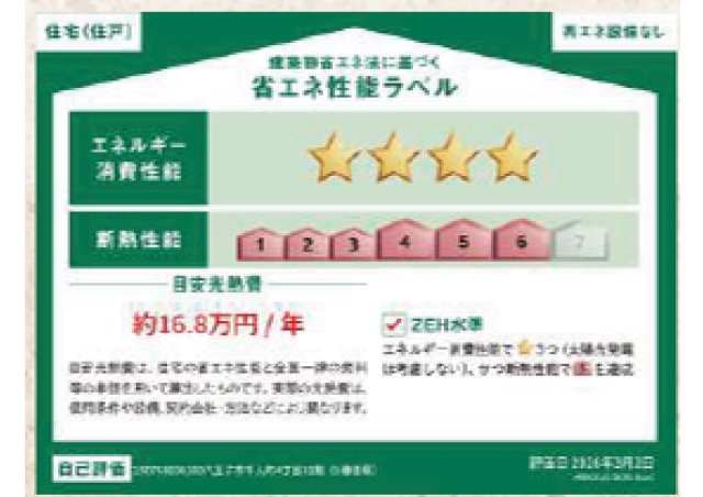 ～省エネ性能住宅認定物件～