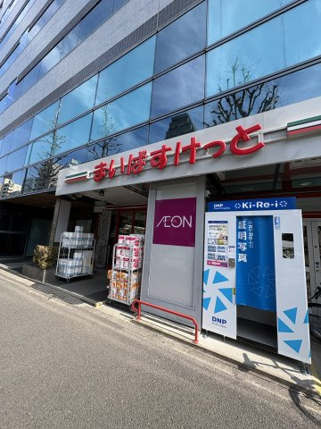 まいばすけっと白山一丁目店まで約150ｍ