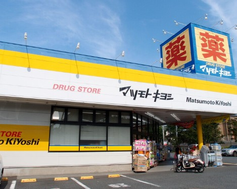 マツモトキヨシ北野台店　徒歩13分　　