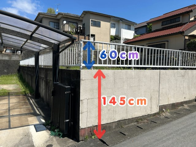境界ブロック＋フェンスの高さは、205ｃｍ!お子様の飛び出し防止に寄与します