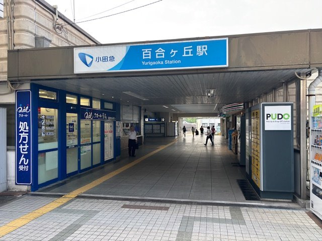百合ヶ丘駅