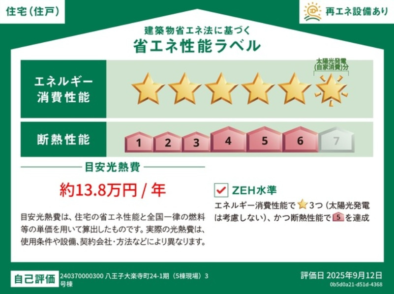 これからの住まいに求められる省エネ性能にも配慮されています。