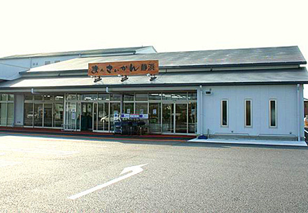 JA大井川まんさいかん静浜　車4分(1.4km)　